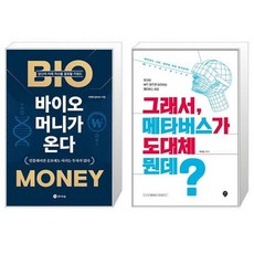 메타버스바이오