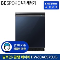 추천7비스포크식기세척기8인용