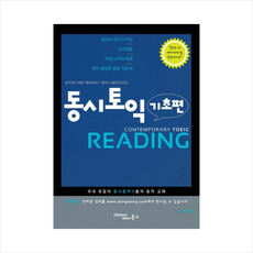 동시토익reading