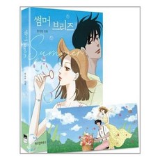 썸머브리즈커버