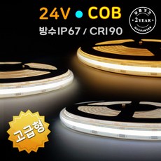 그린맥스 24V COB 면발광 슬림LED바 방수 5M*간접조명 줄조명 네온사인 간판 벙커, COB 24V 고급형-6000K(내추럴화이트), 1개