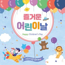 맑은누리디자인 어린이날현수막 737 (수정불가) 은누리디자인 현수막 737 (수정불가)