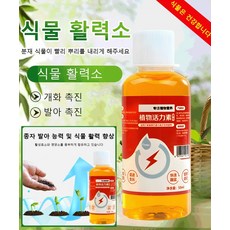 1/1+1 뿌리와 개화 촉진 식물 영양제 50ml 비료 영양제식물 액체비료, 50ml*5, 50ml*5