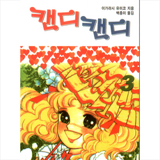 캔디캔디만화책