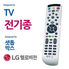 유플러스 통합리모컨 셋톱박스 LGTV 매직온450백색, 상세페이지 참조