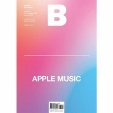 매거진 B(Magazine B) No.55: Apple Music(한글판), 제이오에이치