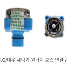 세탁기호스대우