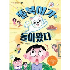 똘똘이첫자연관찰