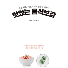 맛있는 음식보감 + 미니수첩 증정, 바이북스