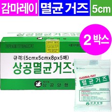 상공양행 멸균거즈 감마레이 멸균처리(5cmx5cmX8pX5매), 2개, 100매입 - 상공멸균거즈