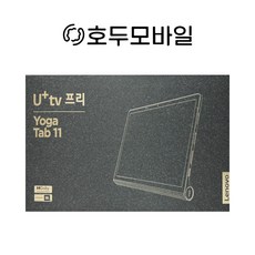 레노버 요가탭 11 Yoga Tab11 YT-J706F 64GB 미개봉 새제품, 스톰그레이, 상세페이지 참조, 상세페이지 참조, 상세페이지 참조, 상세페이지 참조, 상세페이지 참조