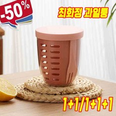 1/1+1+1 최화정 과일통 푸르트팟 후르츠팟 휴대용 과일컵 직장인 샐러드 야채 과일 도시락 물 빠짐 밀폐용기 포크 포함
