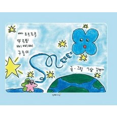 빠르르르릉 뚜르림 삐삐삐 구름이 - 김연아 그림책 1 (양장), 상품명