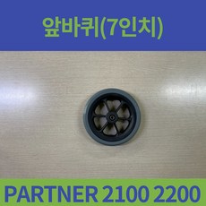 대세엠케어휠체어바퀴