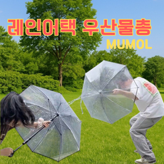 MUMOL 레인어택 우산물총 워터건 방패물총 투명우산물총 워터밤 물놀이용품, 투명물총우산, 1개