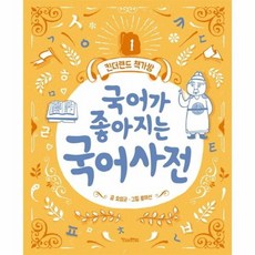 국어대백과사전