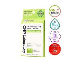 차앤박cnp블랙헤드퍼펙트클리어키트
