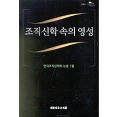 10시간만에끝내는스피드조직신학