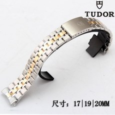 시계줄 튜더 시계 밴드 스틸 밴드 Prince Princess Series Tudor TUDOR 기계식 남성용 및 여성용 팔찌 Arc