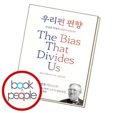우리편편향