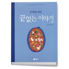 [비룡소] 끝없는 이야기