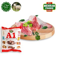 A1 Halal Lamb (Leg Part with Bone) / Satay Meat 1kg 뼈 있는 양 사태살고기, 1개