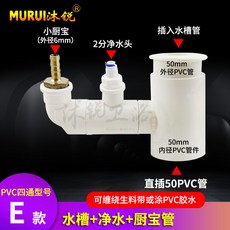 식기세척기 주방 물탱크 정수기 배수 사통 세탁 전치 여과 주방용품 호스 입수 삼통 연결해드, T05-E스타일 PVC사통+정수 직접+6mm보탑
