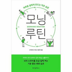 모닝루틴