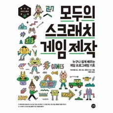 웅진북센 모두의스크래치게임제작 누구나쉽게 배우는 게임프로그래밍기초, One color | One Size@1
