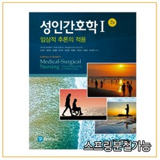 학지사메디컬성인간호학