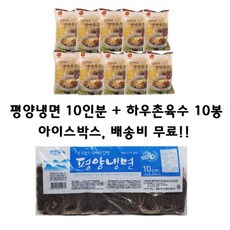 하우촌냉면