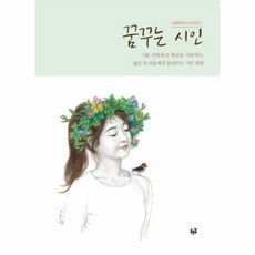 웅진북센 꿈꾸는 시인, One color | One Size@1