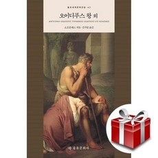 오이디푸스왕