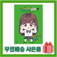 [선물] 급식왕 GO 4