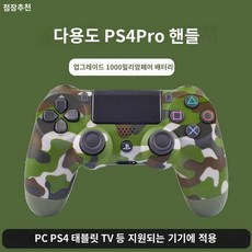 게임 스틱 무선 슬림 듀얼쇼크 더블 플스 프로 호환 조이패드 컨트롤러 PS4 블루투스
