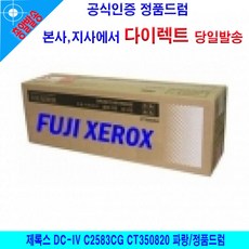 @43 순정품드럼 C2583 CT631# 【제록스.DC-IV.C2583CG.CT350820.파랑/정품드럼】 dv:OD $168 AW+ 6A48CD 제록스 ~34%, SM 본상품선택 DR