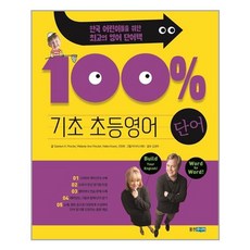 기초100%초등영어시리즈6권세트