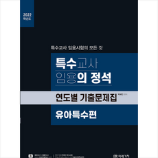 유아특수임용책