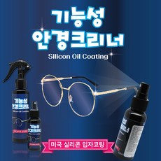 만방코리아 기능성안경크리너 세정제 실리콘오일코팅 김서림방지 잔기스방지, 1개, 50ml