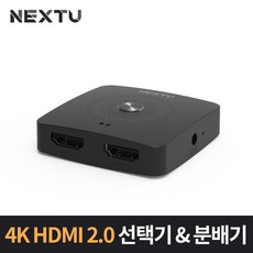 NEXT-3222SPW4K 넥스트 이지넷유비쿼터스 4K HDMI 스위치 스플리터( Switch & Splitter) 4K 60Hz 지원HDCP지원간편한 사용, 기본
