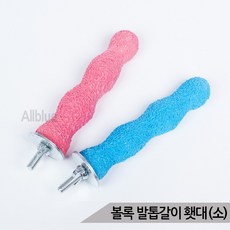 볼록 칼라 발톱갈이 횃대(소) 잉꼬 소형 앵무새횟대, 1개