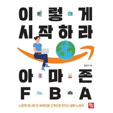 아마존fba