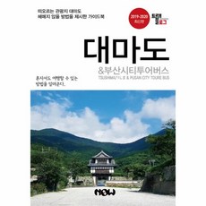 이노플리아 대마도 부산시티투어버스 트래블로그 2019 2020 최신판, One color | One Size@1