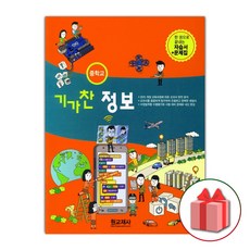 선물+2024년 원교재사 중학교 정보 자습서+평가문제집 중등 김태영