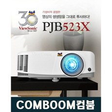 뷰소닉PJB523X4000 안시 XGA 빔프로젝터 홈대형티비겸용 학원강의 대형음식점 학교학원교육 카페홍보