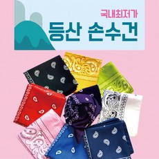 무지등산손수건