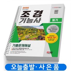 조경기능사 필기 기출문제
