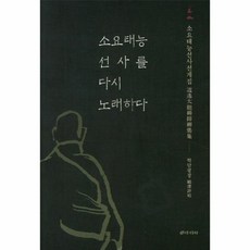 소요한복