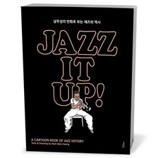 유니오니아시아 재즈 잇 업 Jazz It Up