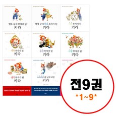 을파소 (전9권) 열두 살 부자 키라 시리즈 1-9 부자가된키라 마음부자 시간부자 매력부자 습관부자 사람부자 생각부자 스트레스 감정부자